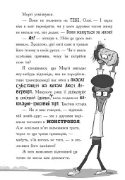 Нечесна гра. Лікарка для монстрів. Книга 4 - мініатюра 12