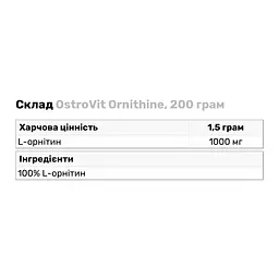 Амінокислота OstroVit Ornithine 200 г - мініатюра 3