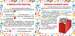 7 stories. Таємниця паперової сумки - Фісіна А.О. (К01296) - мініатюра 2