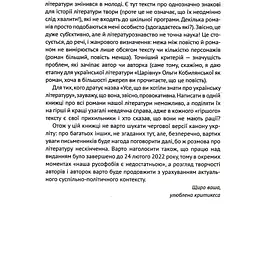 Усе, що ви хотіли знати про українську літературу. Романи - Трофименко Тетяна - мініатюра 6