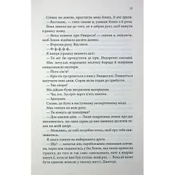 Книга Останній лист - Ребекка Яррос КСД (9786171511507) - мініатюра 9