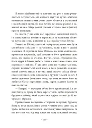 Під зіркою, що танцює - мініатюра 9