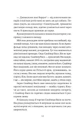Відьомська кров - Олександр Ірванець - миниатюра 9