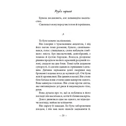 Книга Любов сама - Лоранс Плазне Астролябія (9786176642169) - мініатюра 10