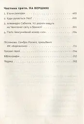 Мессі - мініатюра 4