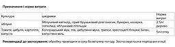 Інсектицид Енжіо Syngenta 100 мл (86549) - мініатюра 2