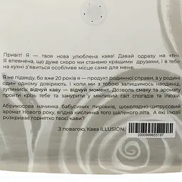 Кава в зернах llusion Rwanda Sake (фільтр), 200 г - мініатюра 3