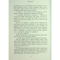 Паперова принцеса. Родина Роялів. Книга 1 - Ерін Ватт - мініатюра 10