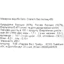 Макаронні вироби Gallo Spaghetti Sin Gluten без глютену 450 г - мініатюра 3