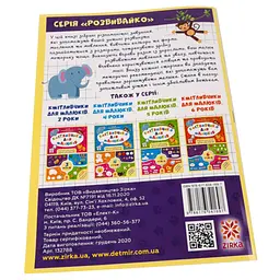 Навчальна книга Кмітливчики для малюків 2 роки 132 788 - мініатюра 7