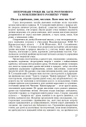 Інтегровані уроки рідної мови і мовлення. 5 клас. Посібник для вчителя - мініатюра 6