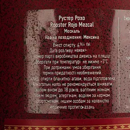Мескаль Rooster Rojo Joven 43% 0.7 л - мініатюра 4