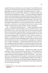 Щиголь - Донна Тартт - мініатюра 10