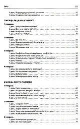 Ранкові зустрічі. Лайфхаки для вчителя НУШ. 4 клас. 2 семестр - Вікторія Лиженко - мініатюра 3