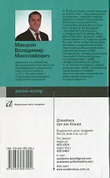 Мова і міжкультурна комунікація - мініатюра 2