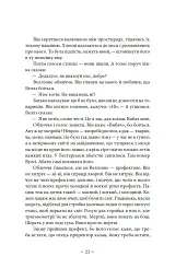 Портрет митця замолоду - Джеймс Джойс - мініатюра 20