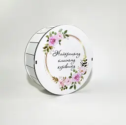Коробка кругла " Найкращому класному керівнику "