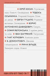 Химерне серце. Новелі - Ірина Вільде - мініатюра 2