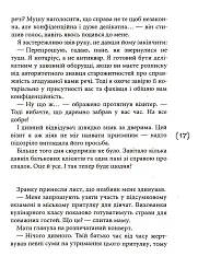 Таємниці на межі світів - Олена Терещенко - мініатюра 11