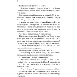 Щиро твій - Еббі Хіменес - мініатюра 12