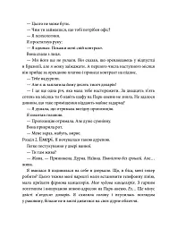 Егоманіяк - Ві Кіланд - мініатюра 8