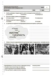 Оцінювання. Вступ до історії України та громадянської освіти. УСІ діагностувальні роботи. 5 клас - Оксана Поліщук - мініатюра 3