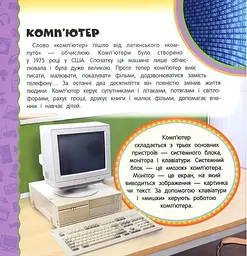 Техніка. Найперша енциклопедія - Світлана Шумєєва (117823) - мініатюра 4
