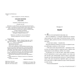 Огидне кохання - Коллін Гувер Видавництво РМ (9786178373962) - мініатюра 5