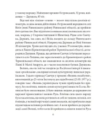 Улас Самчук - мініатюра 4