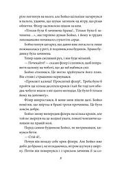 Жанна батальйонерка - мініатюра 7