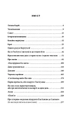 Агапе, або Шлях Святого Якова - мініатюра 13