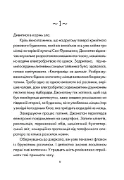 День, що навчив мене жити - Лоран Гунель - мініатюра 6