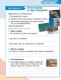 STEM-Старт. Наука про життя. Робочий зошит. 4 клас - Ірина Потапенко - мініатюра 6