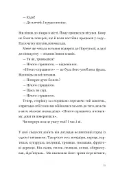 Садівник і смерть - мініатюра 7