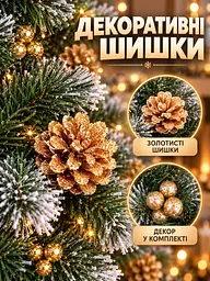 Сертифікована ялинка штучна пухнаста зі снігом і золотими шишками та перлинами YaLINKA КZ22 220 см із високоякісного нешкідливого - мініатюра 6