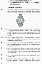 Фізика. Збірник задач 10 клас. Рівень стандарту - мініатюра 3