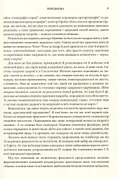 Як не померти передчасно. Їжа, яка відвертає та лікує хвороби - Майкл Грегер - мініатюра 7