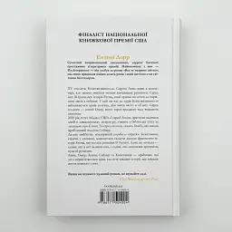 Зозулина земля за хмарами - Ентоні Дорр | Клуб Сімейного Дозвілля, книга українською, нова, тверда - мініатюра 4