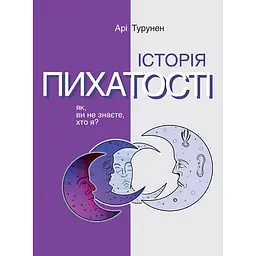 Історія пихатості. Як, ви не знаєте, хто я? - Арі Турунен