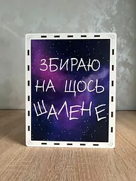 Скарбничка для грошей 365 днів На мрію 365 днів (№12)