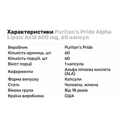 Натуральна добавка Puritan's Pride Alpha Lipoic Acid 600 mg 60 капсул - мініатюра 2