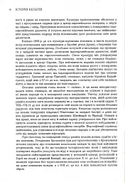 Історія Кельтів - Даїті О гОґейн - мініатюра 5