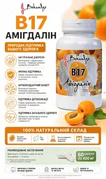 Амигдалин B17 400 мг, 60 капсул — экстракт ядер абрикоса 10:1 в капсулах, растительная добавка для ежедневного рациона - миниатюра 4