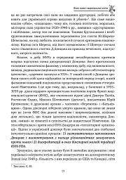 Хрестом і мечем - Дмитро Донцов - мініатюра 12