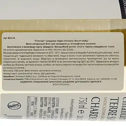 Вино Vigneti Zabu Chiantari Chardonnay Terre Siciliane, біле, сухе, 13,5%, 0,75 л - мініатюра 3