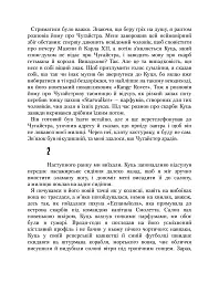 Рік Шершня - Василь Шкляр - мініатюра 7