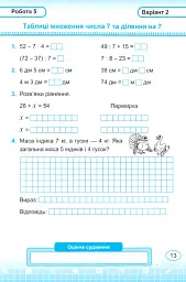 Математика. 3 клас. Індивідуальні роботи - Мирослава Козак - мініатюра 3