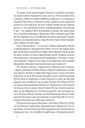 Хочеш миру — готуйся до війни. План оборони Європи - Роб Бауер - мініатюра 4