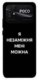 Чохол Demsky Я незаміжня для Xiaomi Poco C40