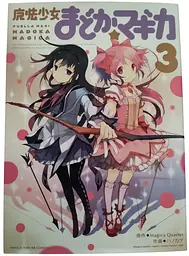 Манга Houbunsha Mahou Shoujo Madoka Дівчинка-чарівниця Мадока японською 3 Том M K MSM 3